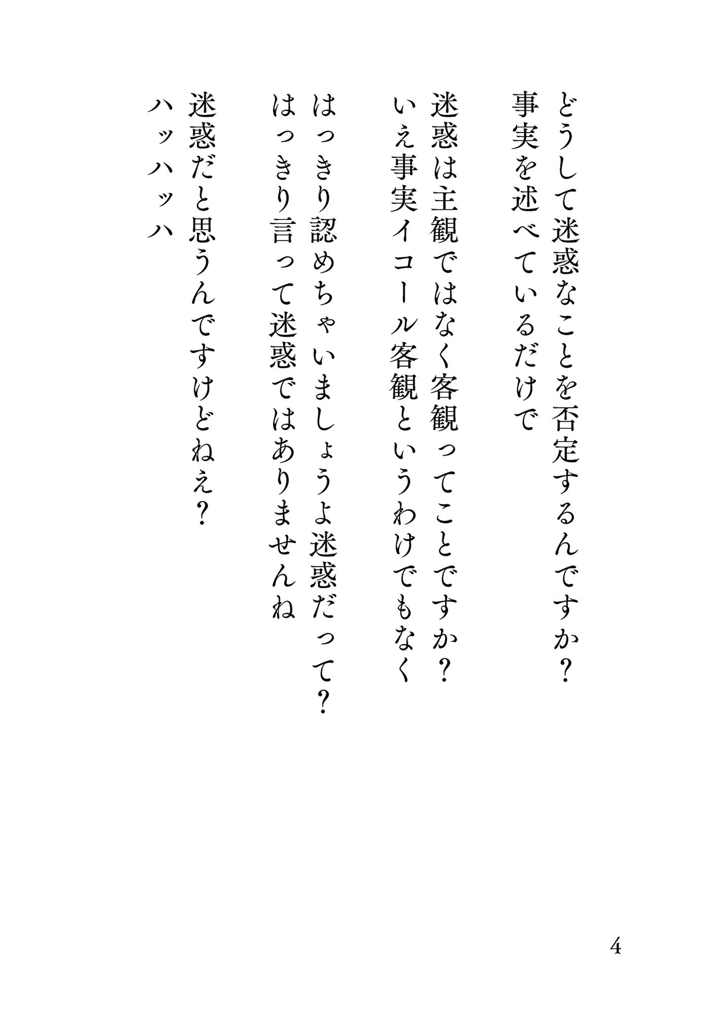 サンプル画像4:会話かいな(やわらかよだつ) [d_270388]