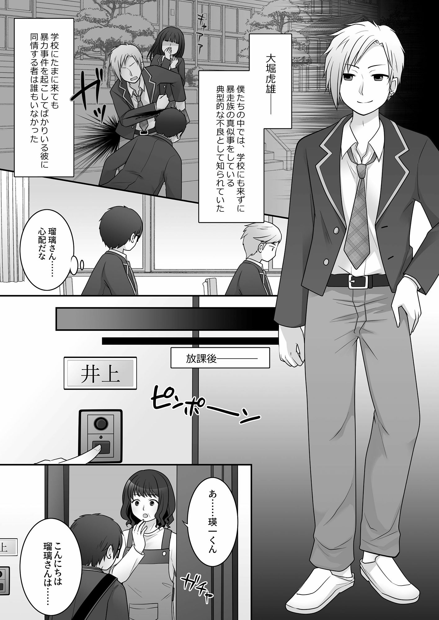 サンプル画像2:不良 in 彼女 〜僕の彼女のカラダは不良男（アイツ）に乗っ取られました。〜(TSF妄想蓄積所) [d_270392]