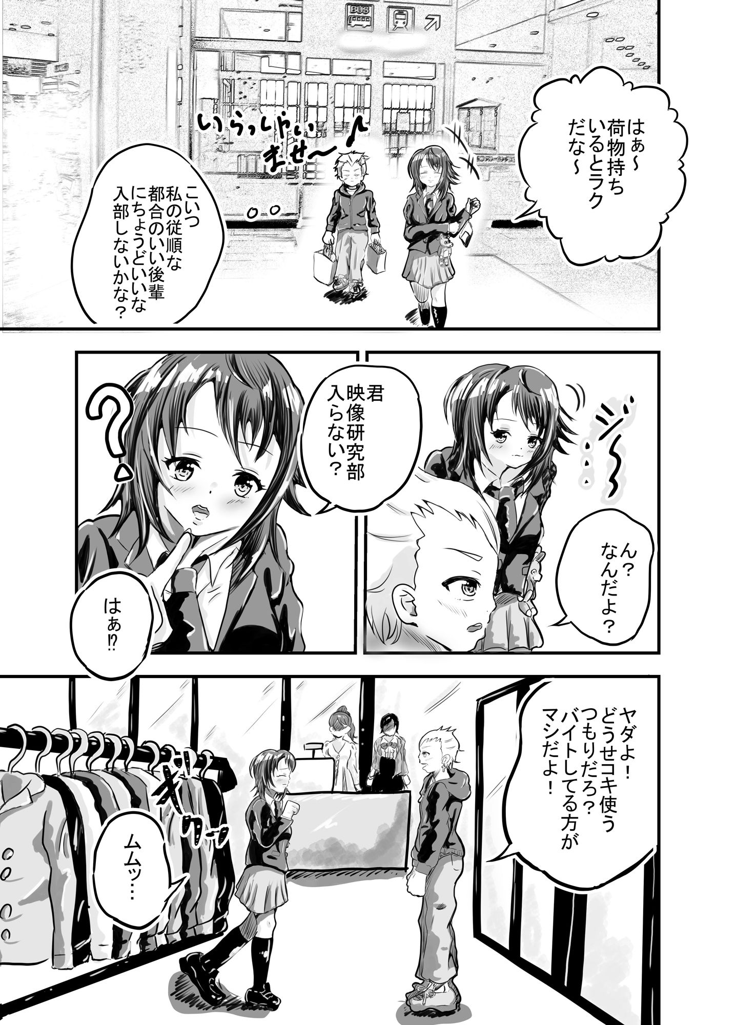 サンプル画像2:こちら映像研究部〜女子部員たちに飽きるまで使われちゃいました〜(かもかも工房) [d_270402]