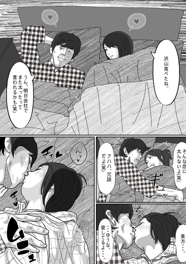 サンプル画像2:妻に先立たれた義父に犯●れた若妻(サークルこたつぶとん) [d_270414]