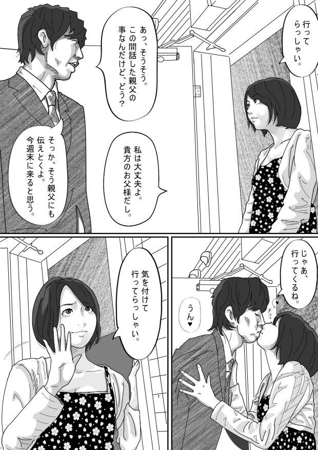 サンプル画像3:妻に先立たれた義父に犯●れた若妻(サークルこたつぶとん) [d_270414]