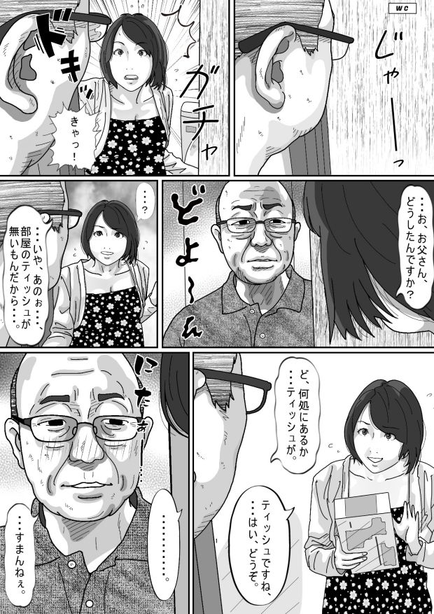 サンプル画像4:妻に先立たれた義父に犯●れた若妻(サークルこたつぶとん) [d_270414]