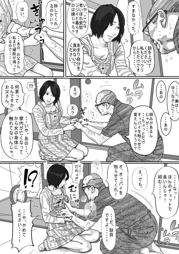 サンプル画像6:妻に先立たれた義父に犯●れた若妻(サークルこたつぶとん) [d_270414]