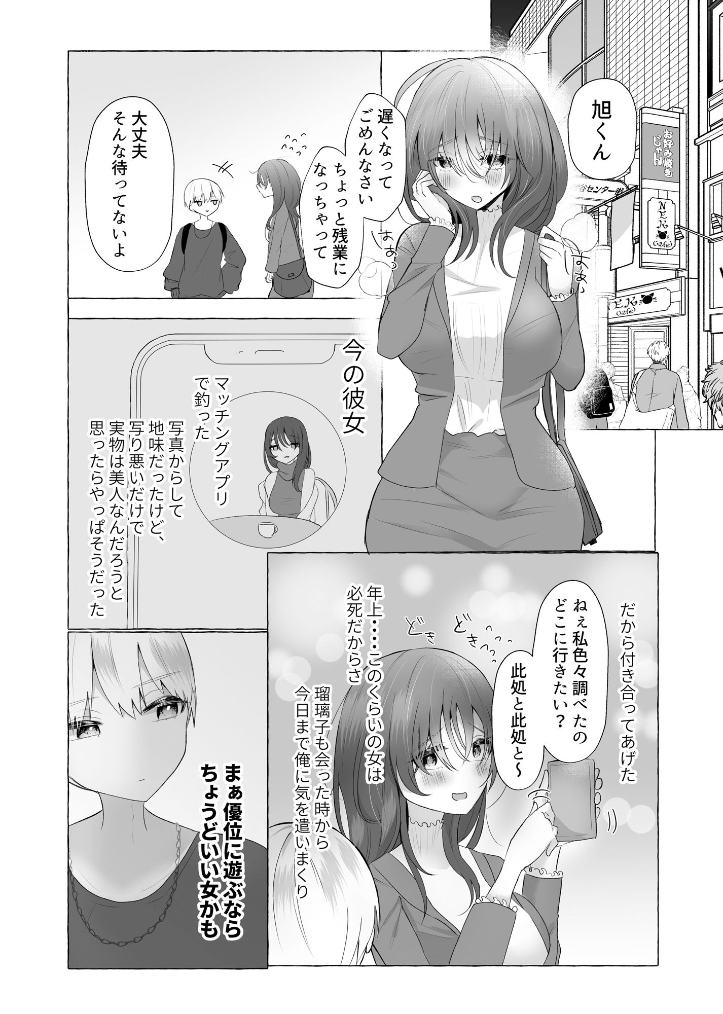 サンプル画像1:僕は彼女の犬になる〜地味系彼女に愛されて 堕とされて 搾られる〜(たのしいすいぞくかん) [d_270434]