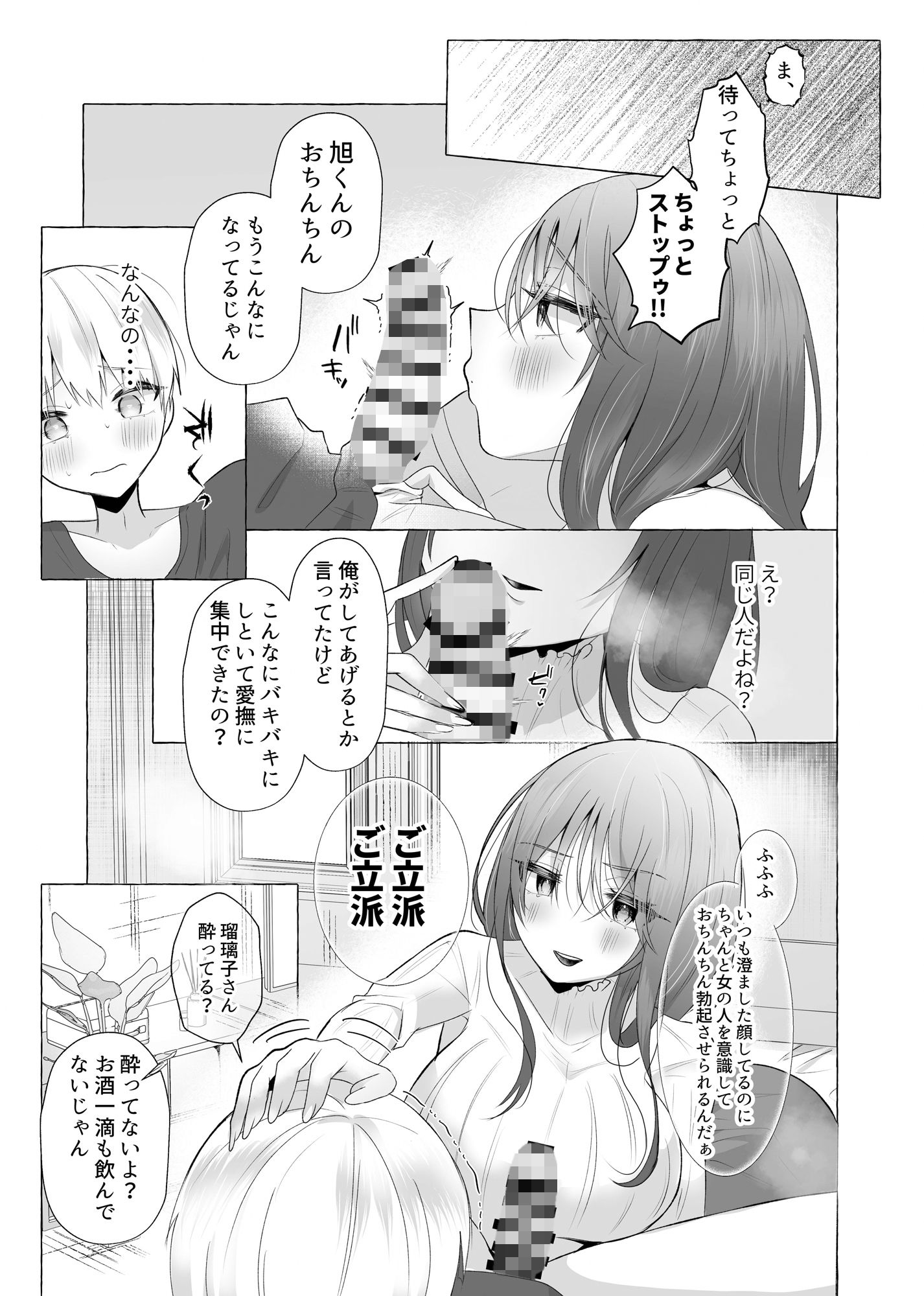 サンプル画像2:僕は彼女の犬になる〜地味系彼女に愛されて 堕とされて 搾られる〜(たのしいすいぞくかん) [d_270434]