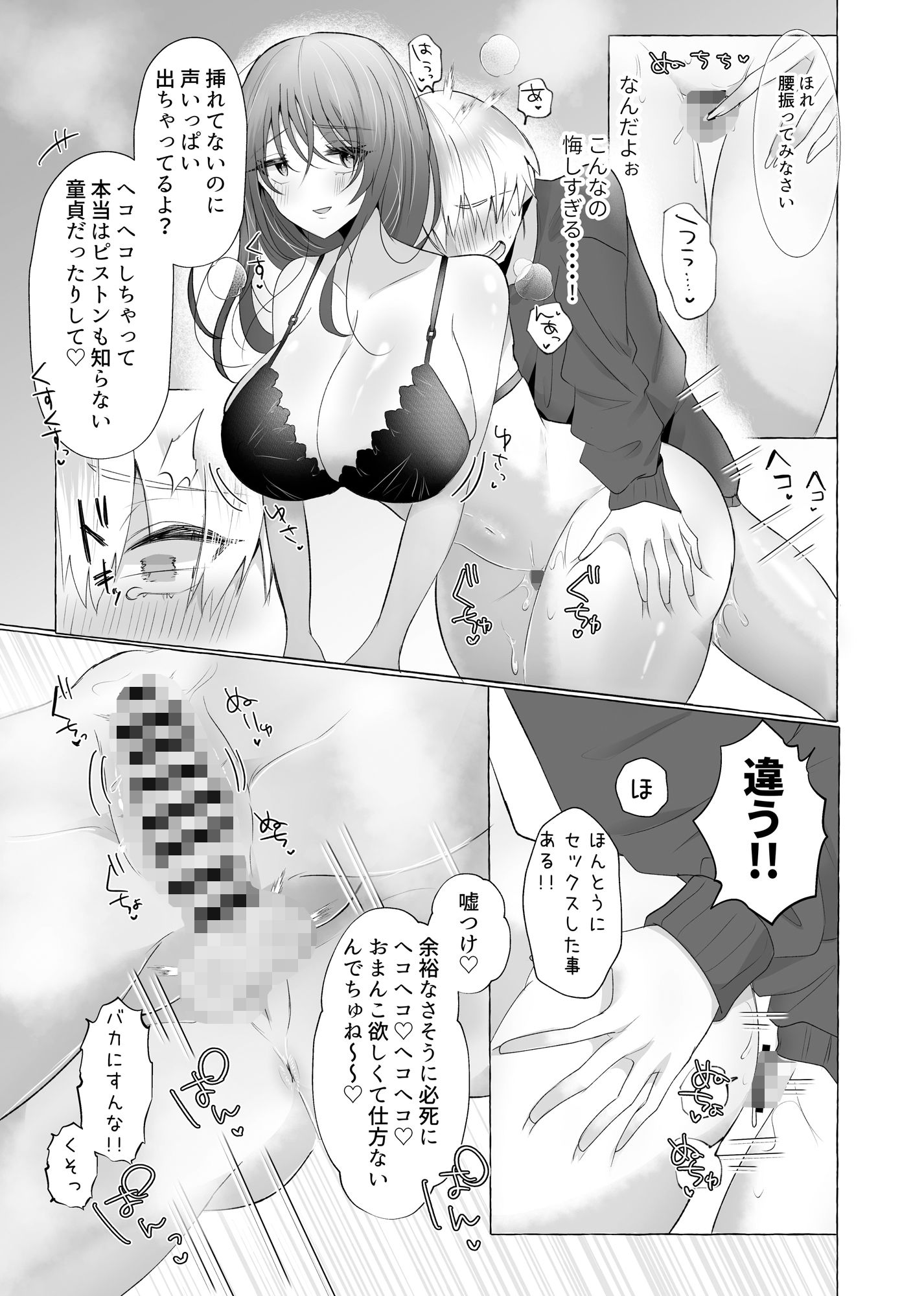 サンプル画像4:僕は彼女の犬になる〜地味系彼女に愛されて 堕とされて 搾られる〜(たのしいすいぞくかん) [d_270434]