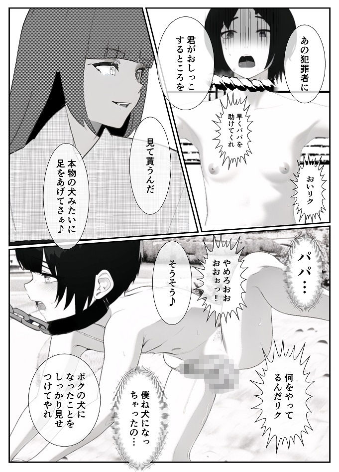 サンプル画像6:メス堕ち村〜肉便器となった家族〜(焼き芋さん) [d_270436]