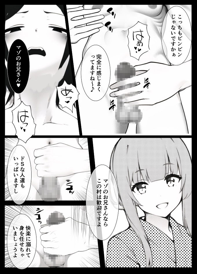 メス堕ち村〜肉便器となった家族〜