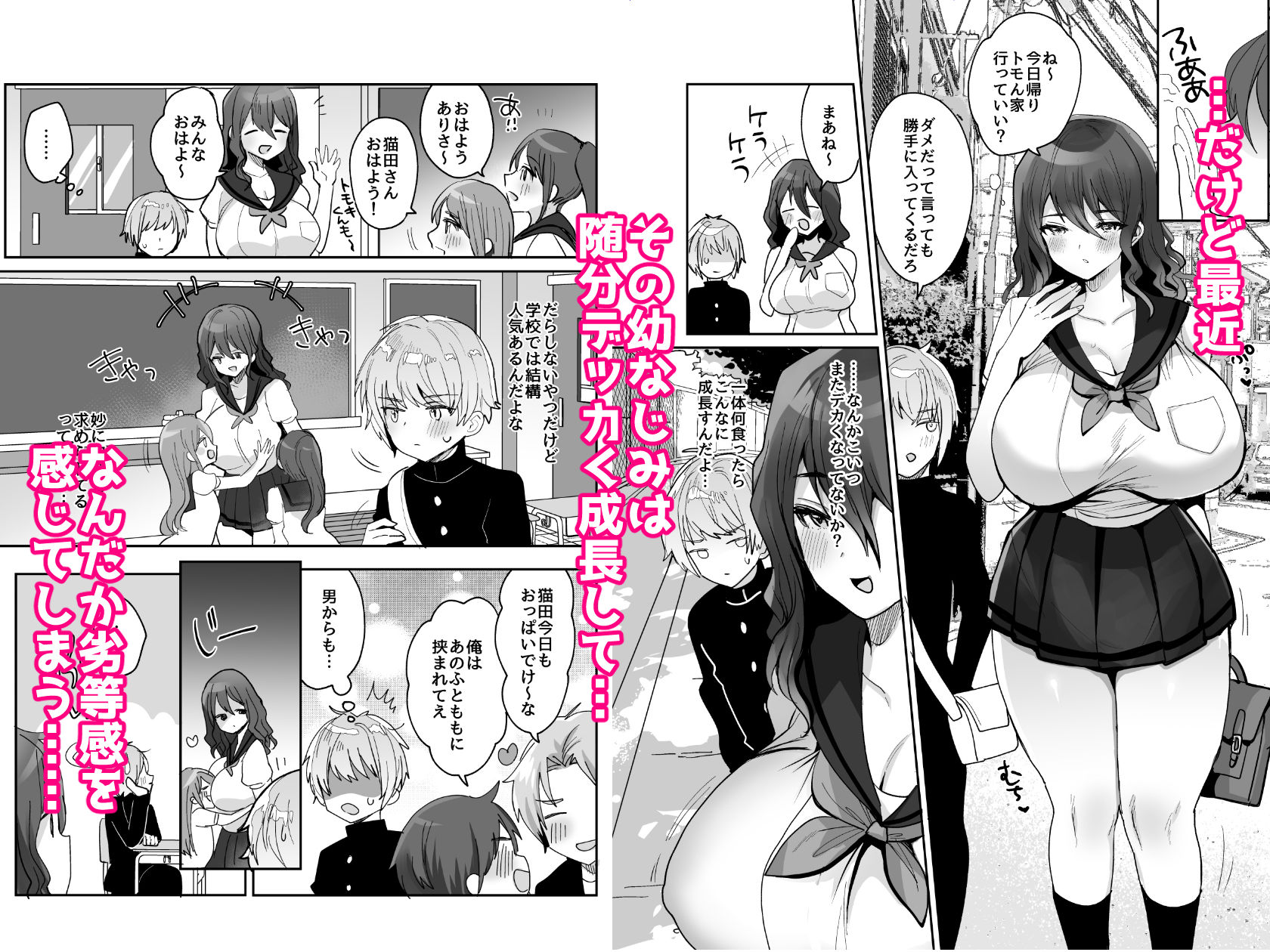 サンプル画像2:デッかくてダウナーでエッチな幼なじみ(めいめいこ) [d_270493]