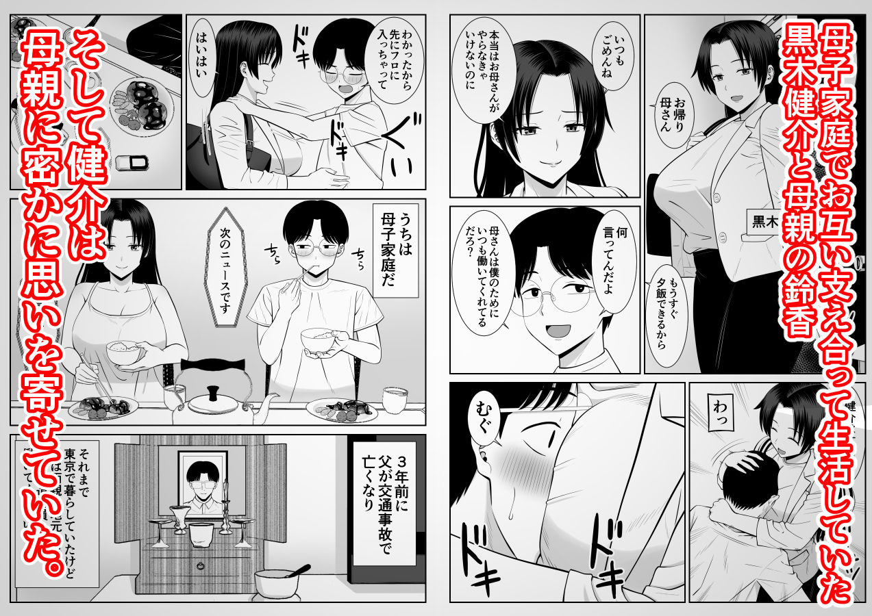 サンプル画像1:僕の母さんが寝取られてる！？(あらまあ) [d_270507]