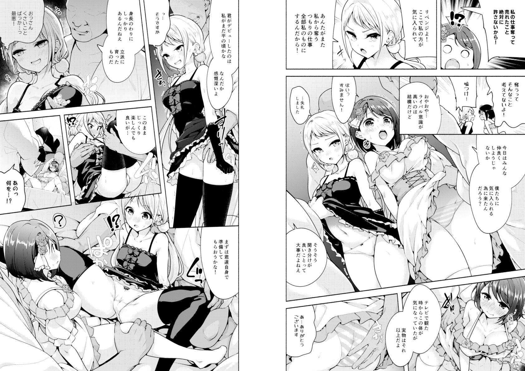 サンプル画像2:アイドルになれますか？Lesson3 伊藤鈴音の乱交接待(徒歩三分) [d_270511]