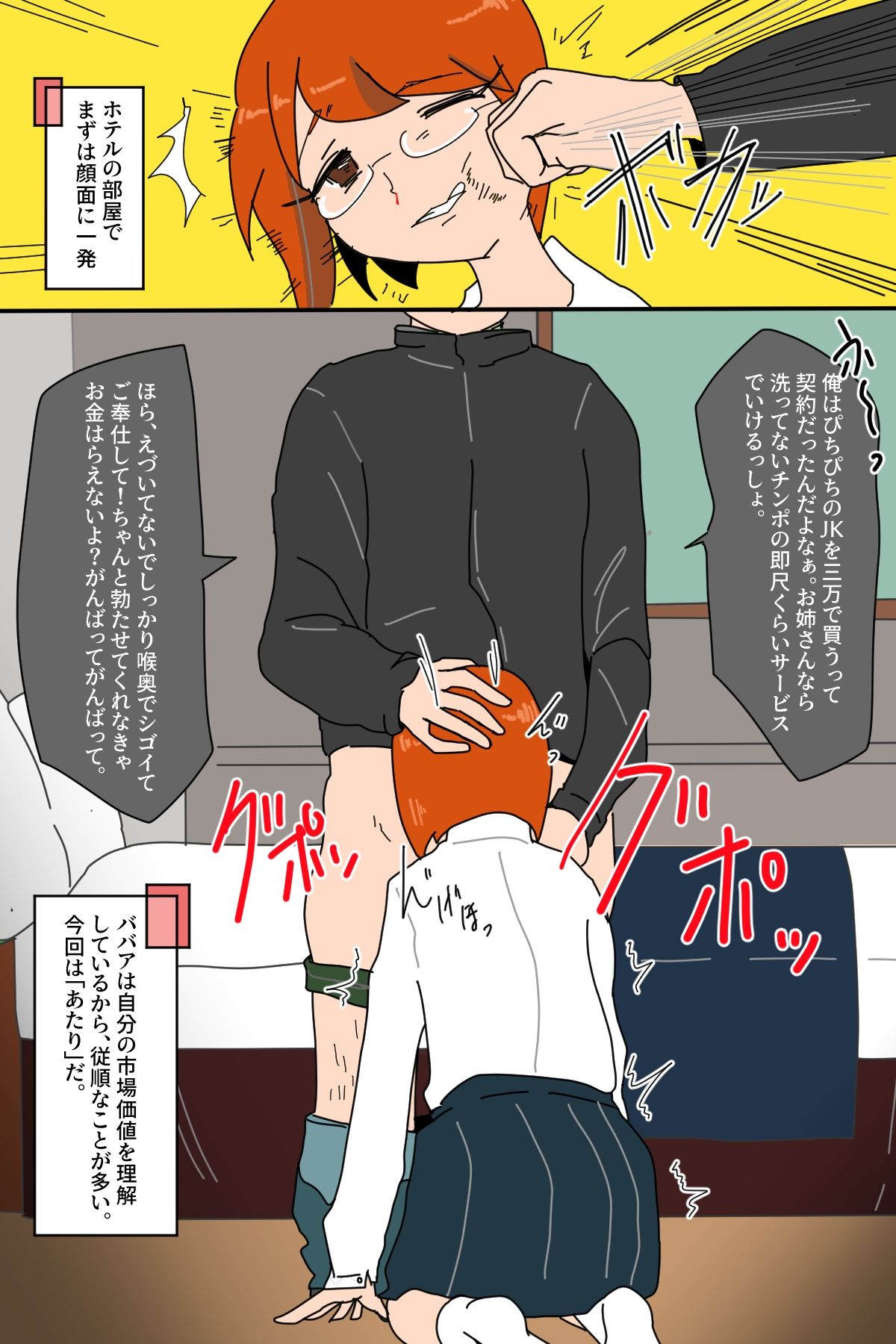 サンプル画像2:パパ活BBAの人生破壊する話(へいわ堂) [d_270521]