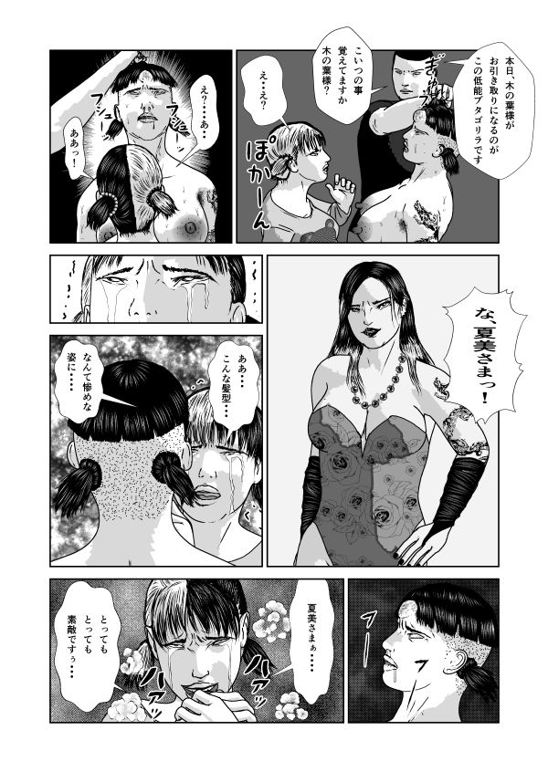 サンプル画像3:奴●闘女4(青井  ノリ) [d_270541]