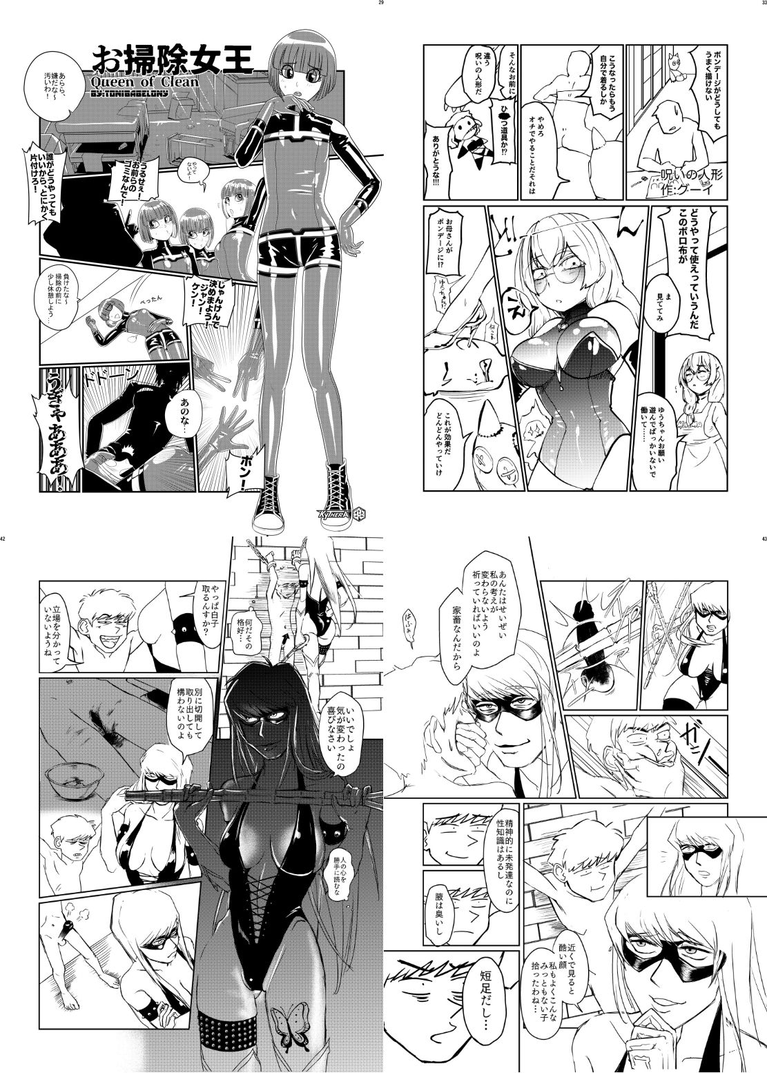 サンプル画像3:ボンデージ女王様合同誌(ネフラデルS.P.A.) [d_270549]