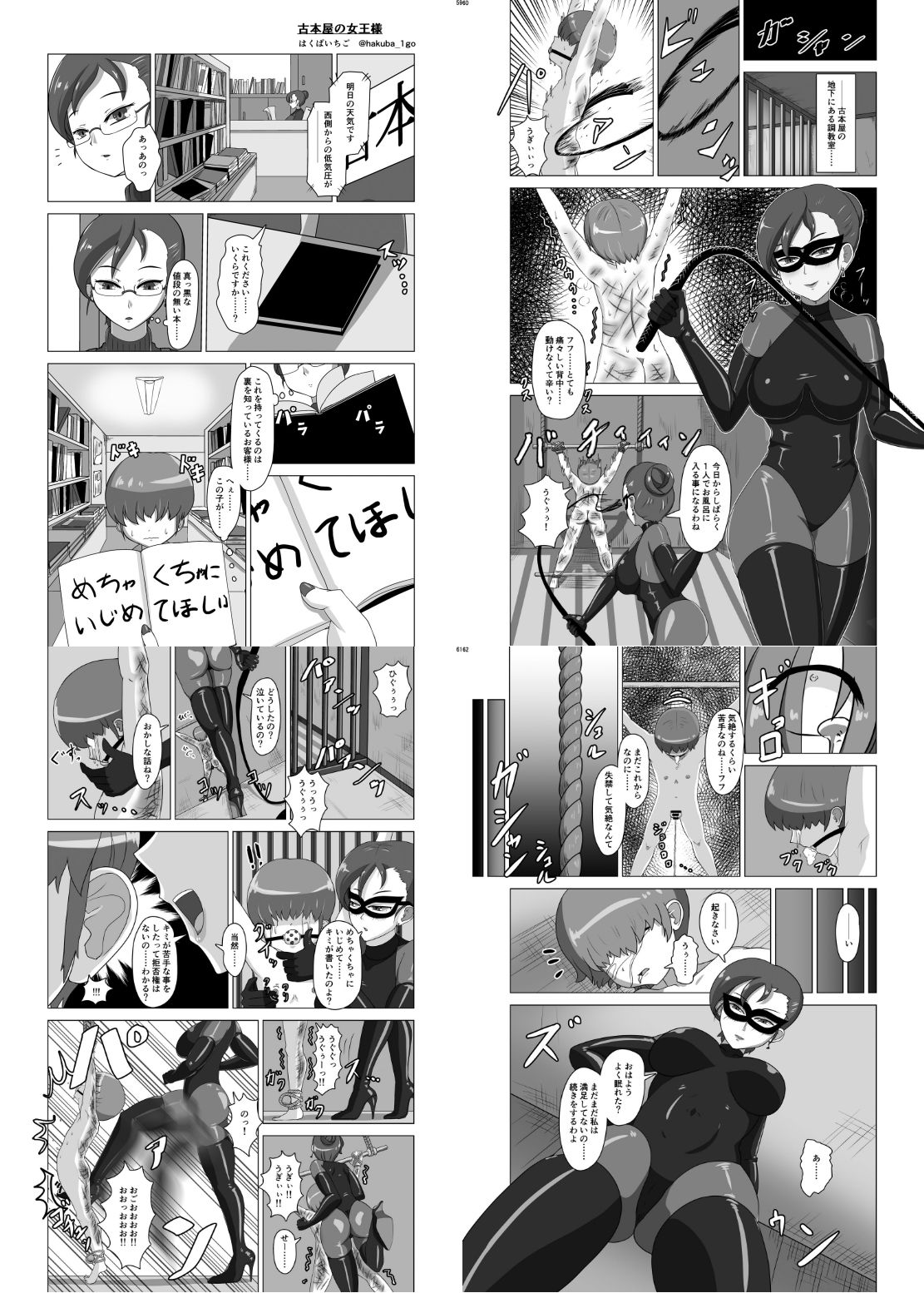 サンプル画像5:ボンデージ女王様合同誌(ネフラデルS.P.A.) [d_270549]