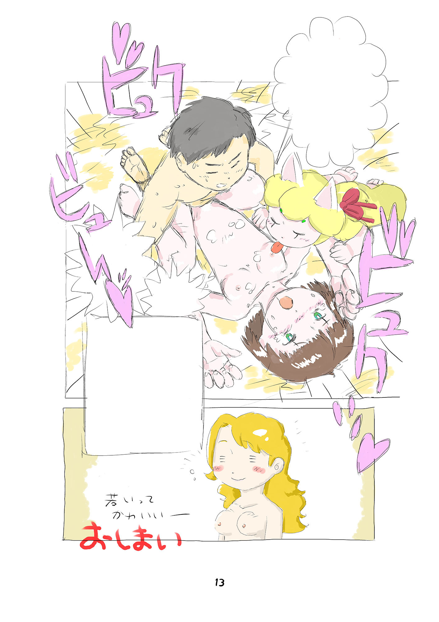 サンプル画像4:引越日和1(アスキーアーツ) [d_270585]