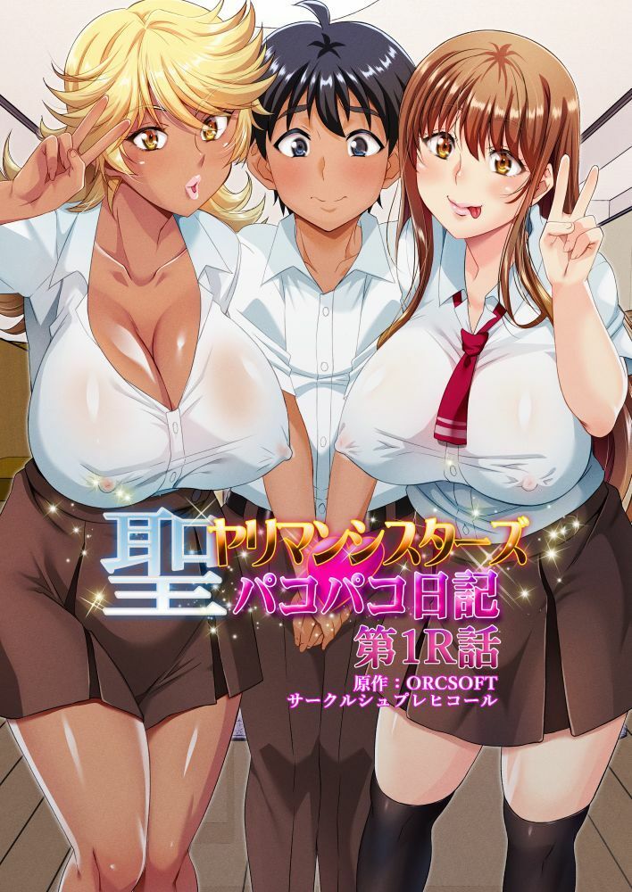 サンプル画像1:聖ヤリマンシスターズパコパコ日記 第1R話(シュプレヒコール) [d_270591]