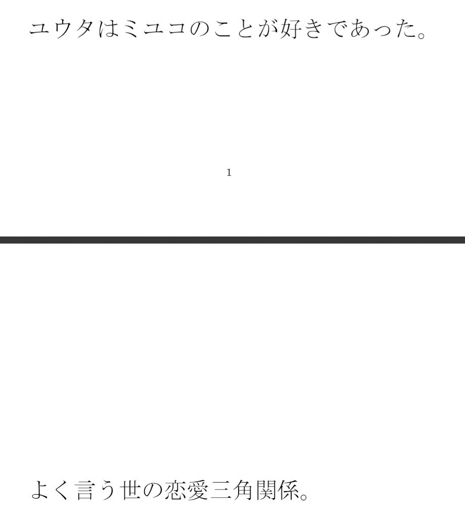 サンプル画像1:トライアングル 男女の三角関係(逢瀬のひび) [d_270615]