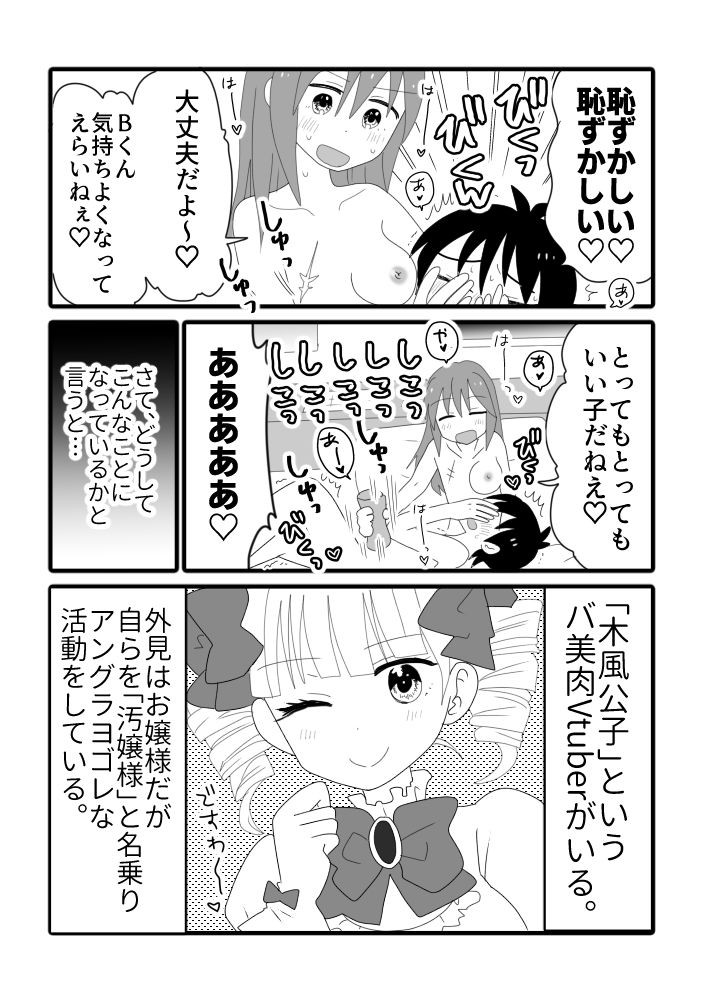 サンプル画像1:アングラヨゴレVtuber木風公子とオフパコした件(キュートビリビリ) [d_270620]