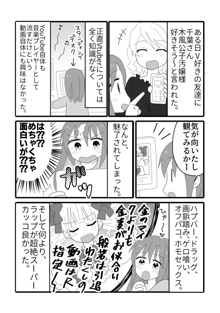 サンプル画像2:アングラヨゴレVtuber木風公子とオフパコした件(キュートビリビリ) [d_270620]