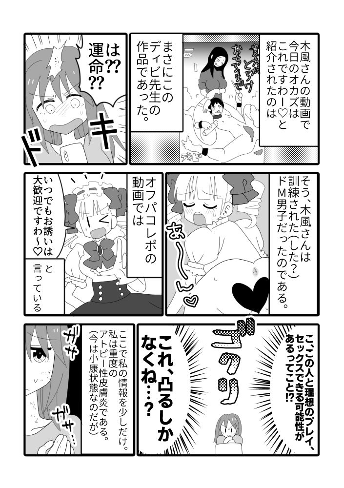 サンプル画像4:アングラヨゴレVtuber木風公子とオフパコした件(キュートビリビリ) [d_270620]