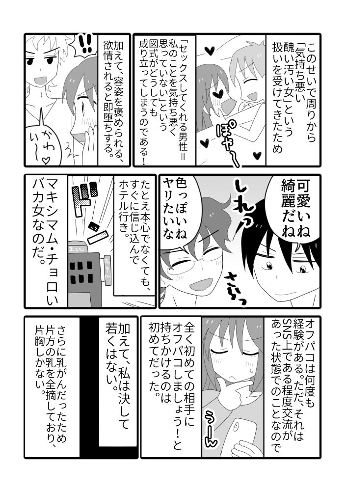 サンプル画像5:アングラヨゴレVtuber木風公子とオフパコした件(キュートビリビリ) [d_270620]