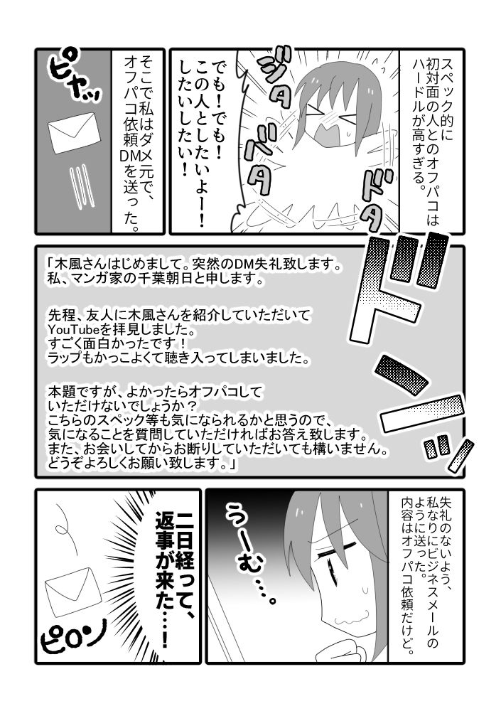 アングラヨゴレVtuber木風公子とオフパコした件