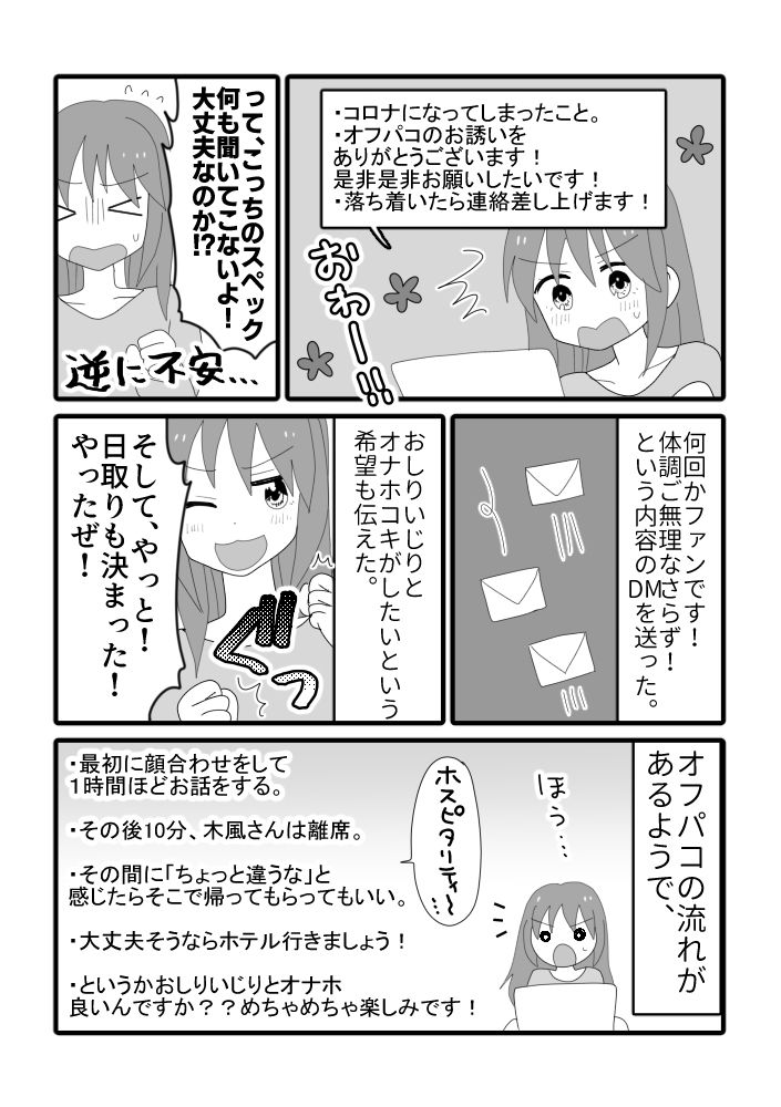 アングラヨゴレVtuber木風公子とオフパコした件