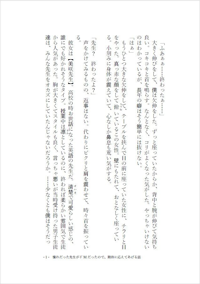 サンプル画像3:【お題de短編_002】憧れだったせんせいがドMだったので、期待に応えてあげる話(星屑灯) [d_270628]