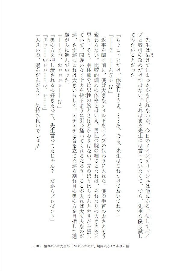 サンプル画像4:【お題de短編_002】憧れだったせんせいがドMだったので、期待に応えてあげる話(星屑灯) [d_270628]