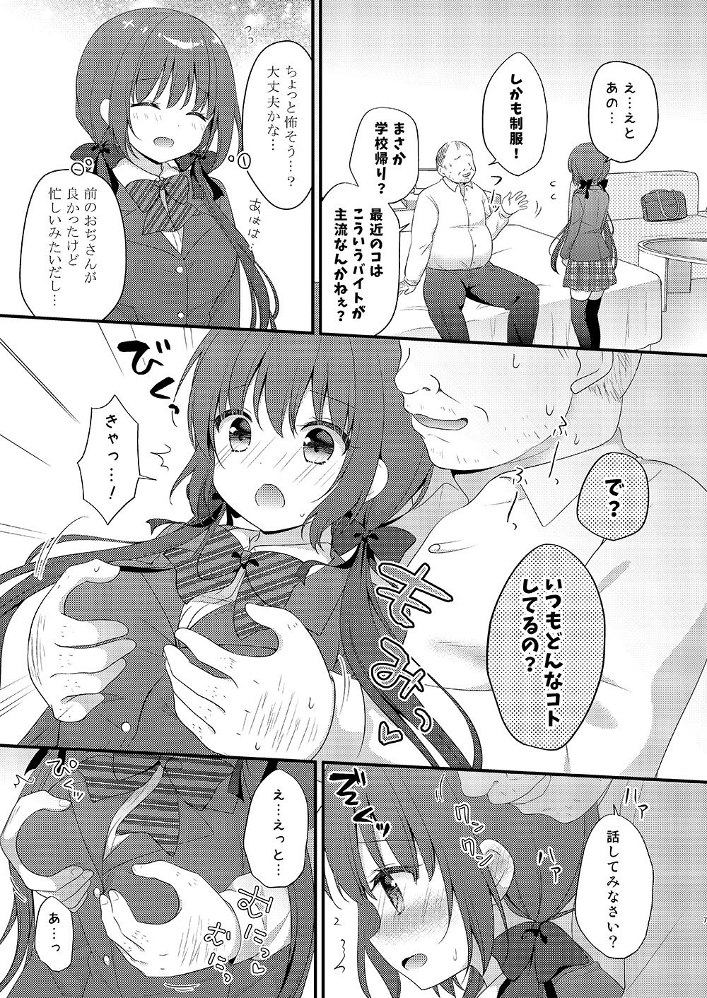 サンプル画像2:パパ活初心者桐花ちゃん2かいめ！(むらさきいろのよる) [d_270629]