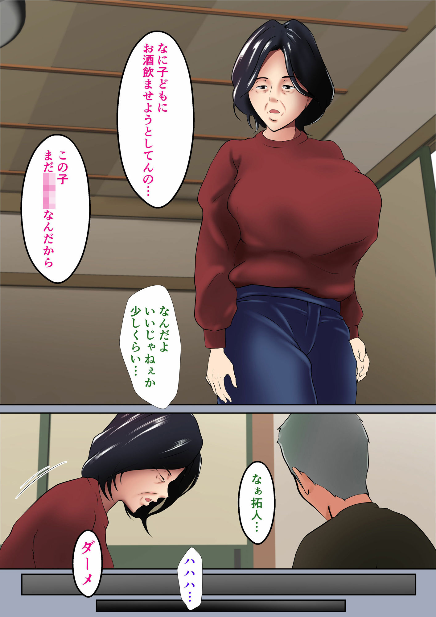 サンプル画像2:僕はお母さんのセ○クスを見てるだけ…前編(ペンタクル) [d_270632]