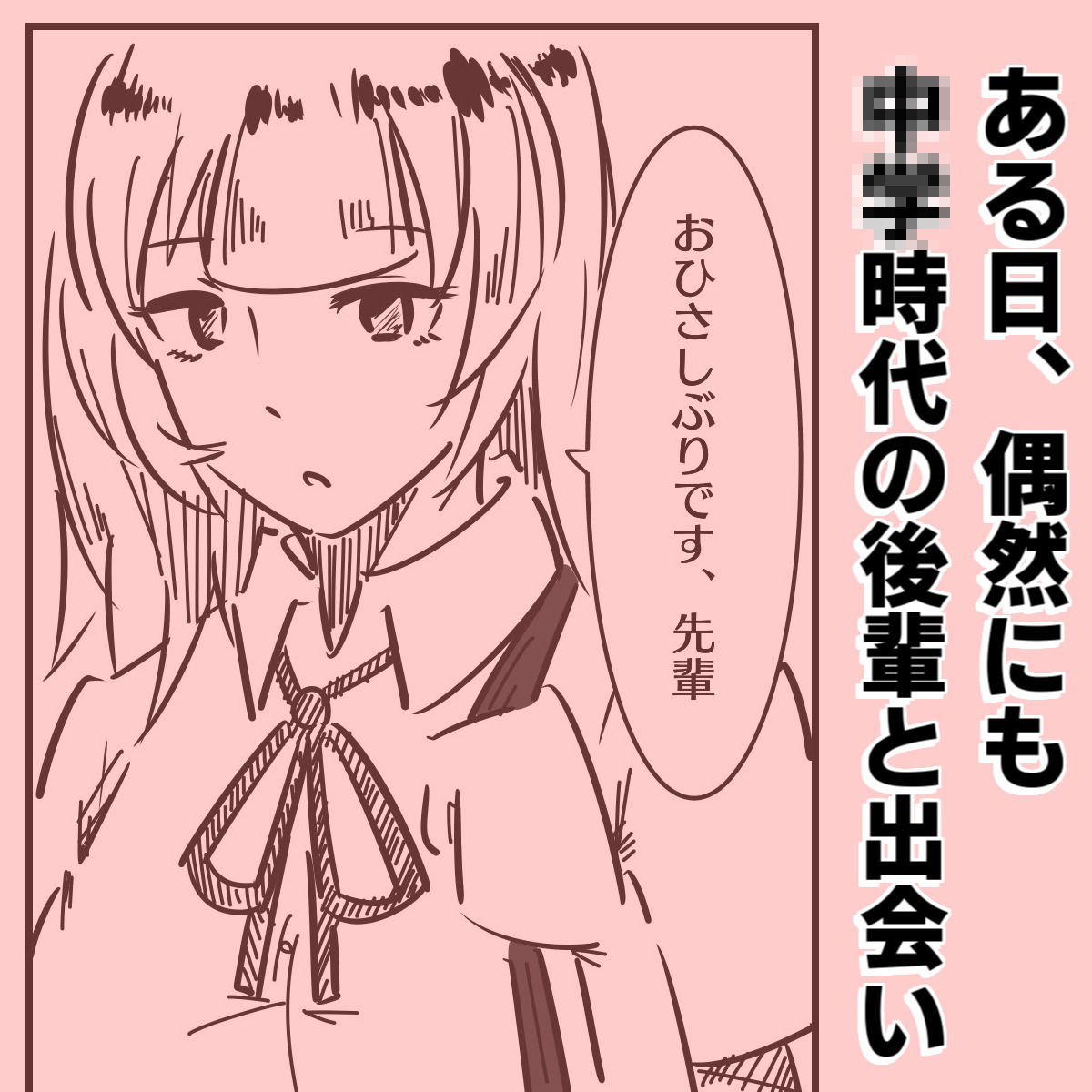 ダウナー後輩が誘い受けする話