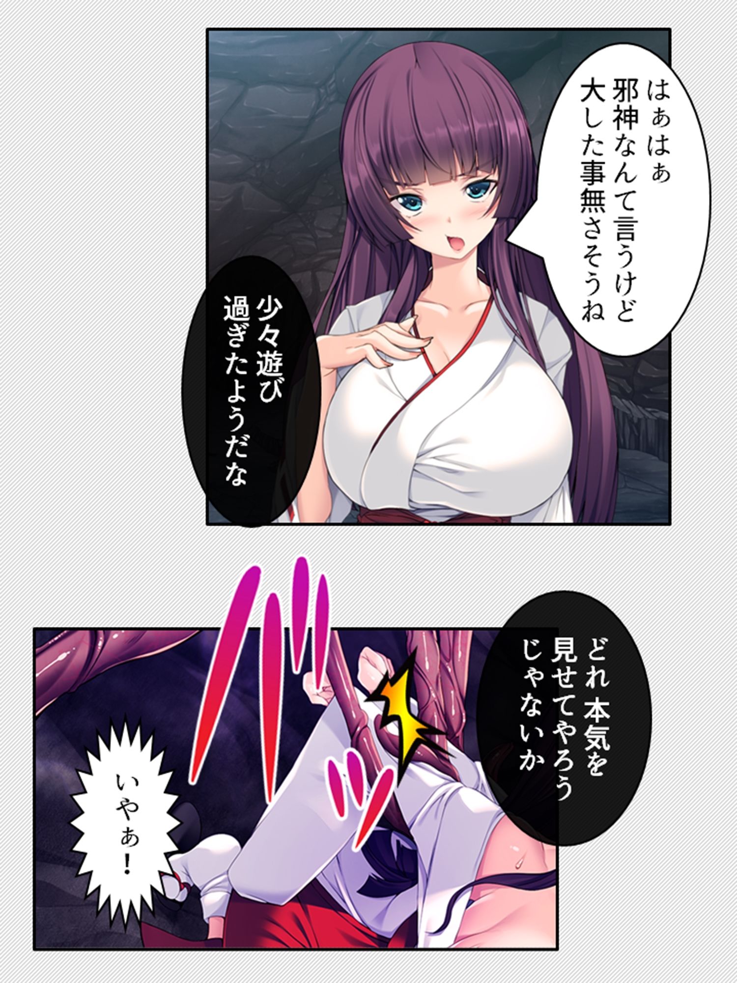 サンプル画像1:邪神の罠…触手快楽に溺れて飲まれた巫女姉妹 上巻(アロマコミック) [d_270650]