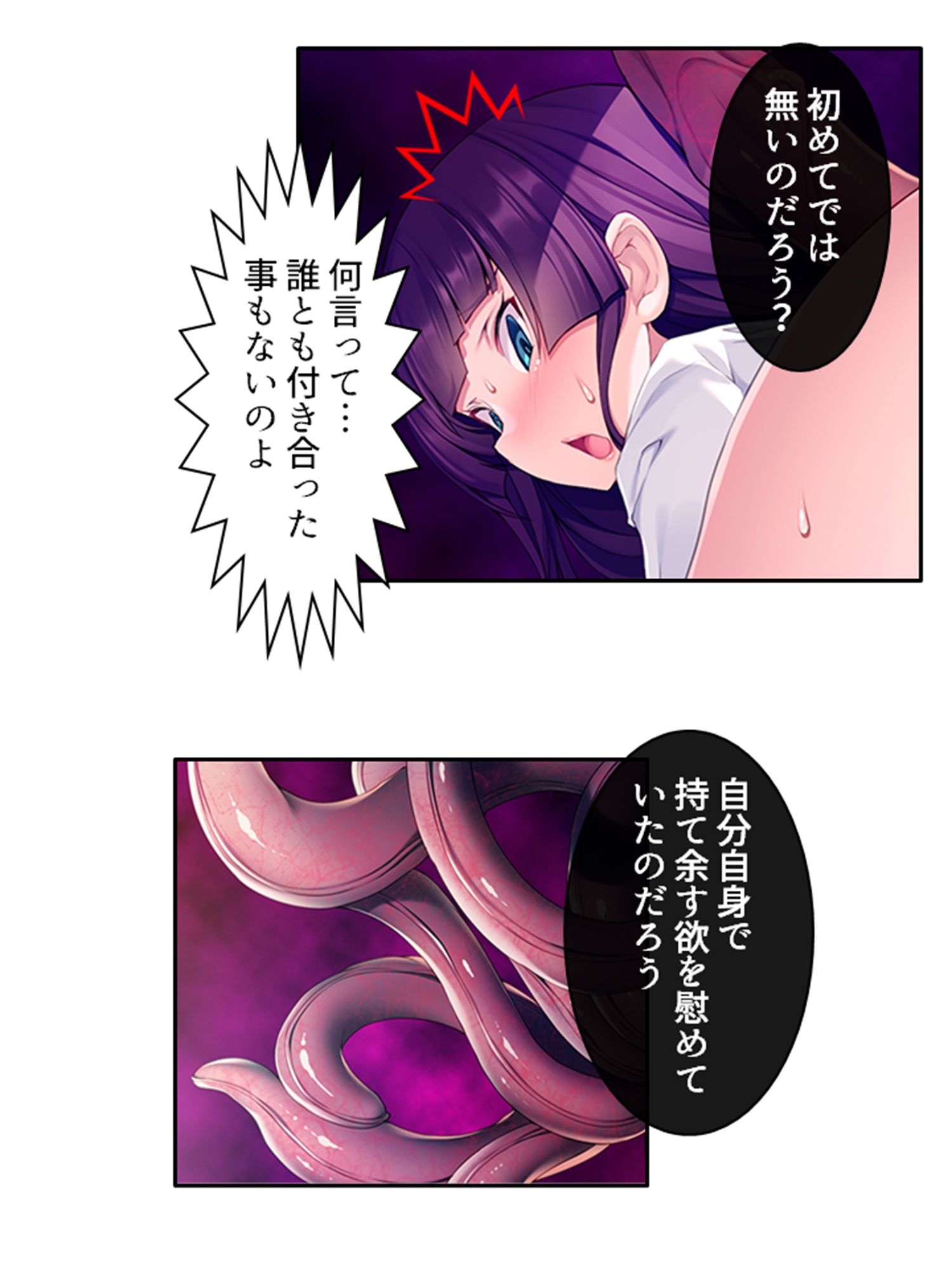 サンプル画像5:邪神の罠…触手快楽に溺れて飲まれた巫女姉妹 上巻(アロマコミック) [d_270650]