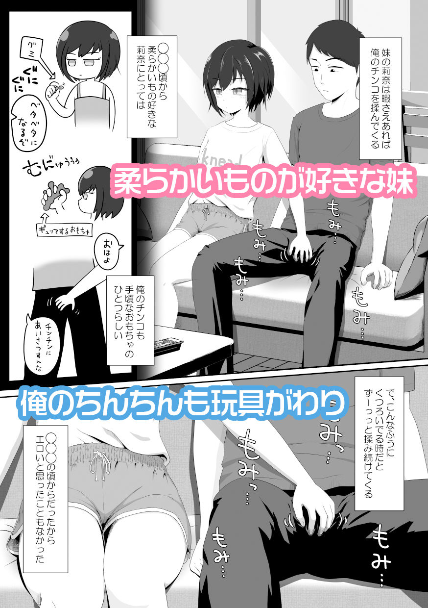 サンプル画像1:クールな妹はやわらかちんちんを揉みたがる(いくらボート) [d_270657]