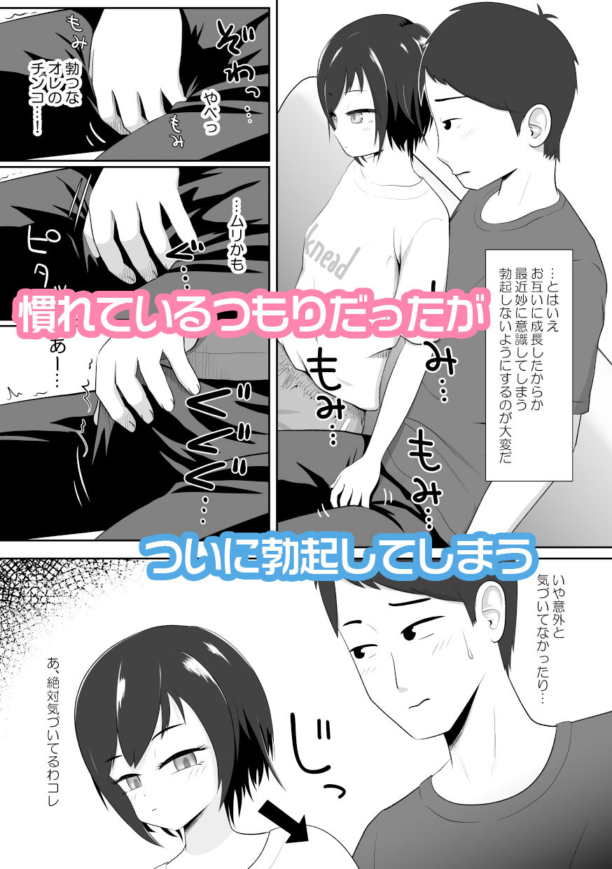 サンプル画像2:クールな妹はやわらかちんちんを揉みたがる(いくらボート) [d_270657]