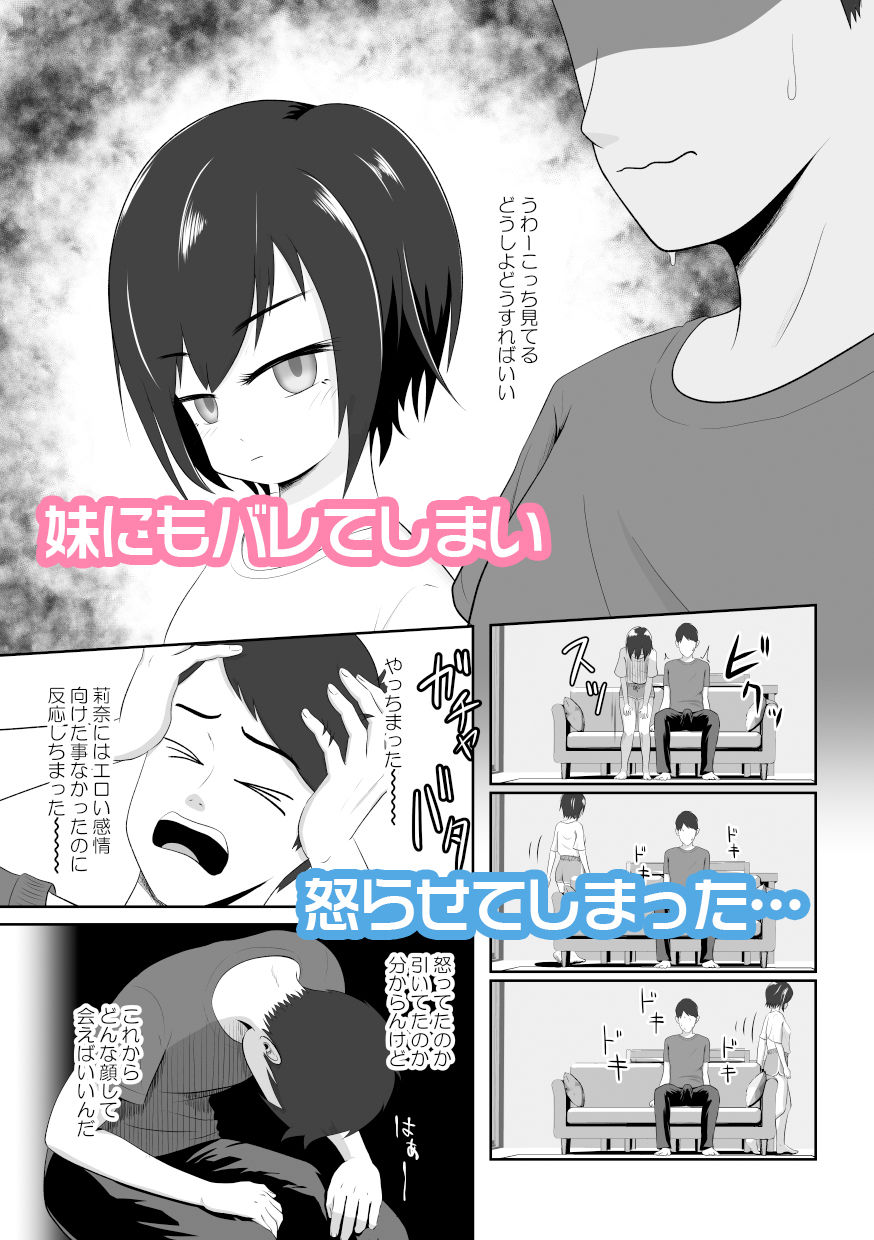 サンプル画像3:クールな妹はやわらかちんちんを揉みたがる(いくらボート) [d_270657]