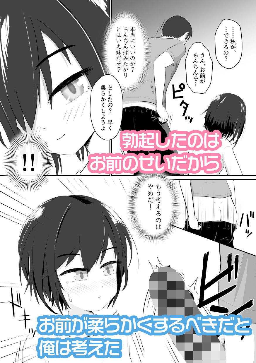 サンプル画像5:クールな妹はやわらかちんちんを揉みたがる(いくらボート) [d_270657]