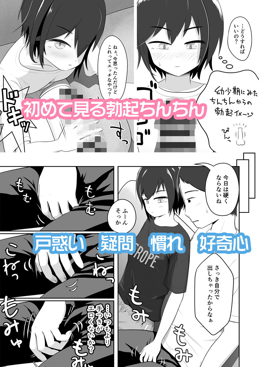 クールな妹はやわらかちんちんを揉みたがる