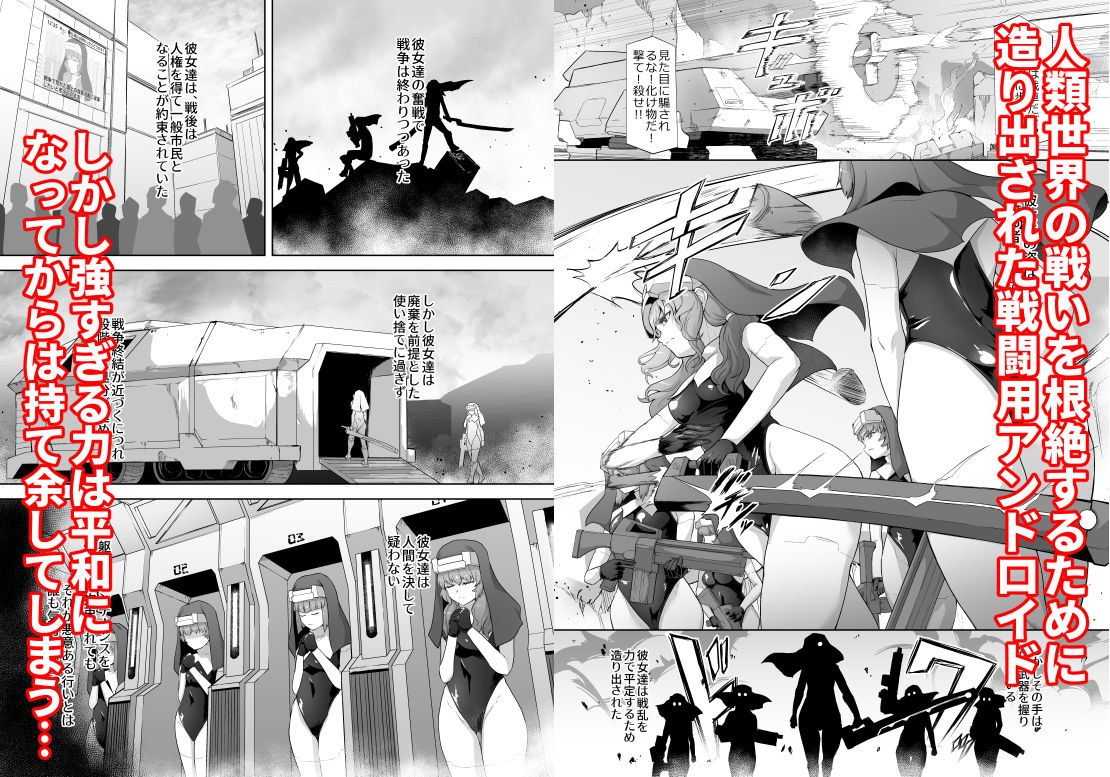 サンプル画像1:人格排泄アンドロイド〜人類のために戦ったのに用済み廃棄処分〜(ゴ太郎のオールナイトファック) [d_270682]