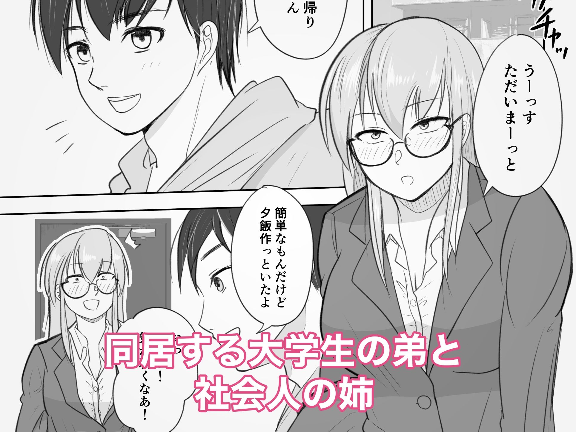 サンプル画像1:愛する弟のチ●ポが気持ち良すぎてお姉ちゃんはもう…！(モレデテール) [d_270695]