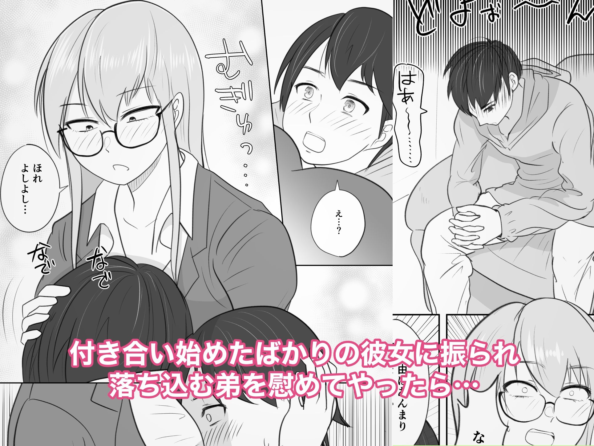 サンプル画像2:愛する弟のチ●ポが気持ち良すぎてお姉ちゃんはもう…！(モレデテール) [d_270695]