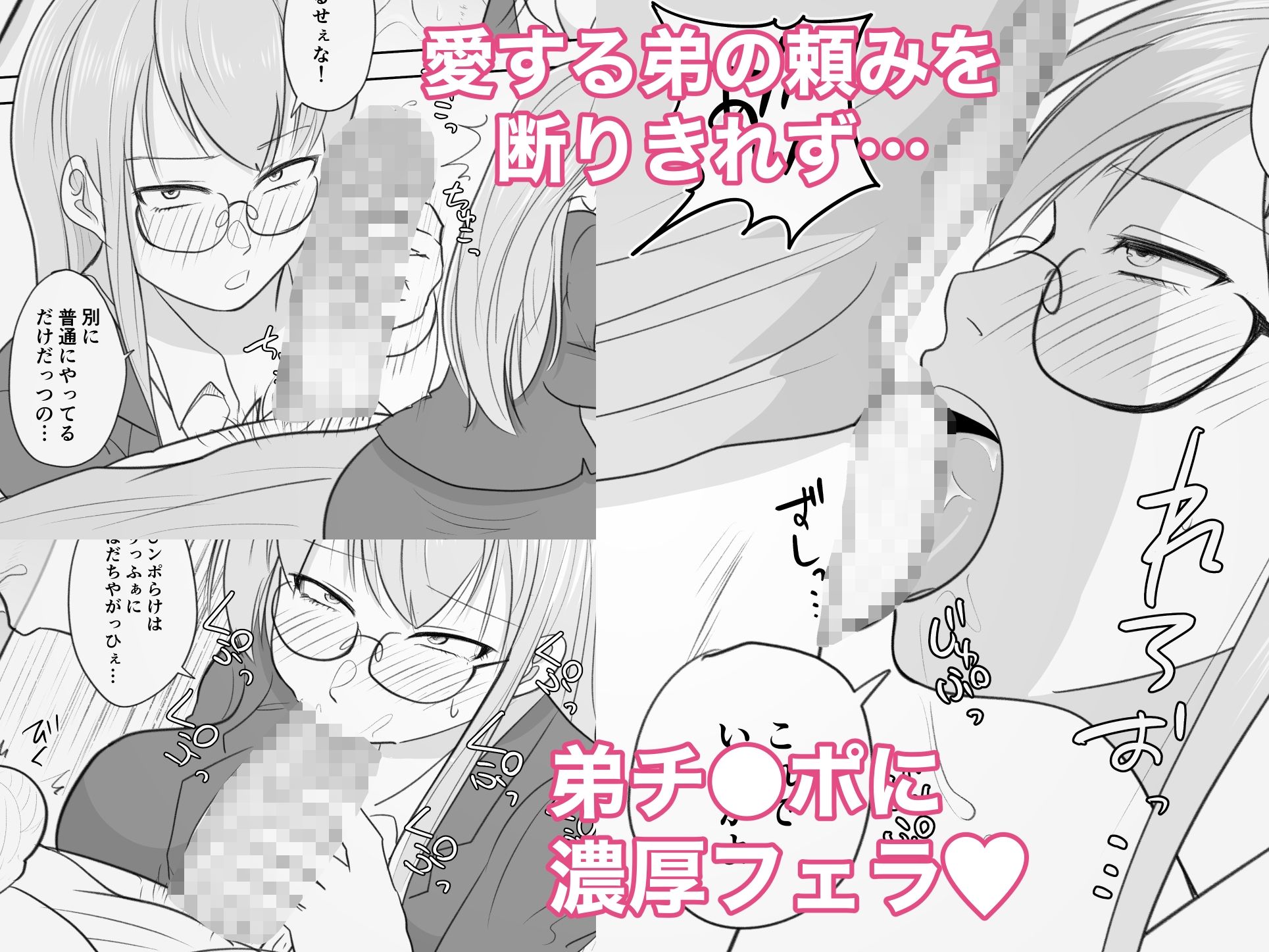 サンプル画像4:愛する弟のチ●ポが気持ち良すぎてお姉ちゃんはもう…！(モレデテール) [d_270695]