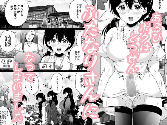 サンプル画像1:旅館はふたなりハーレム-ふたなり母娘と定点カメラ-(和原工房) [d_270705]