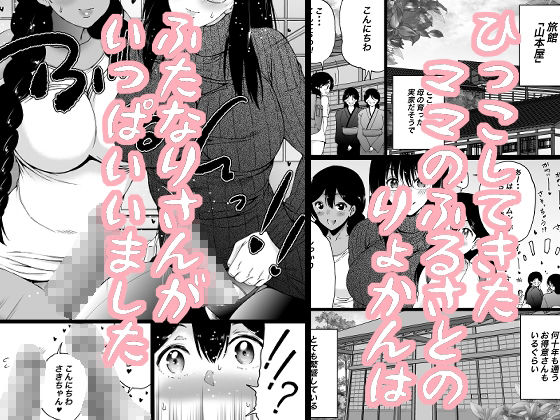 サンプル画像2:旅館はふたなりハーレム-ふたなり母娘と定点カメラ-(和原工房) [d_270705]