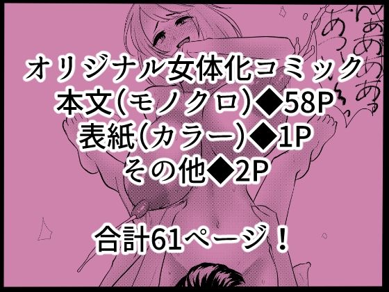サンプル画像6:女体化した親友とラブラブ生活を送りたい！(いわしっこくらぶ) [d_270768]