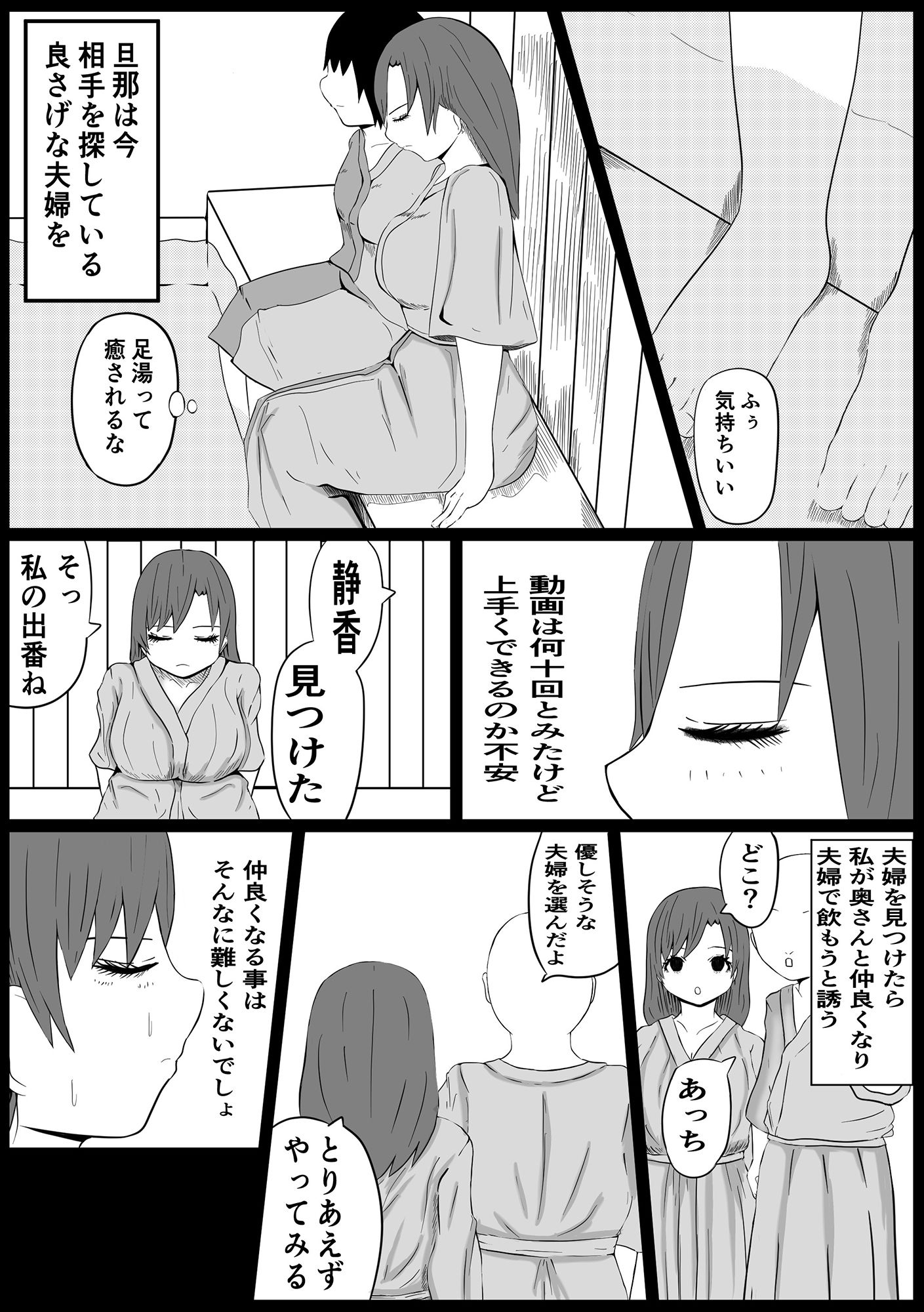 サンプル画像3:温泉で夫婦交換その一(キタキツネ) [d_270769]