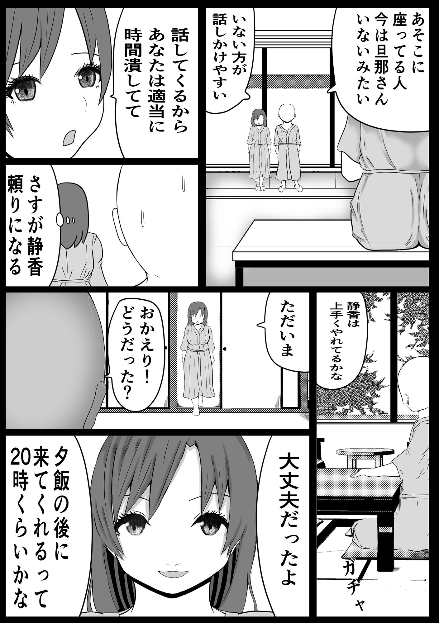 サンプル画像4:温泉で夫婦交換その一(キタキツネ) [d_270769]