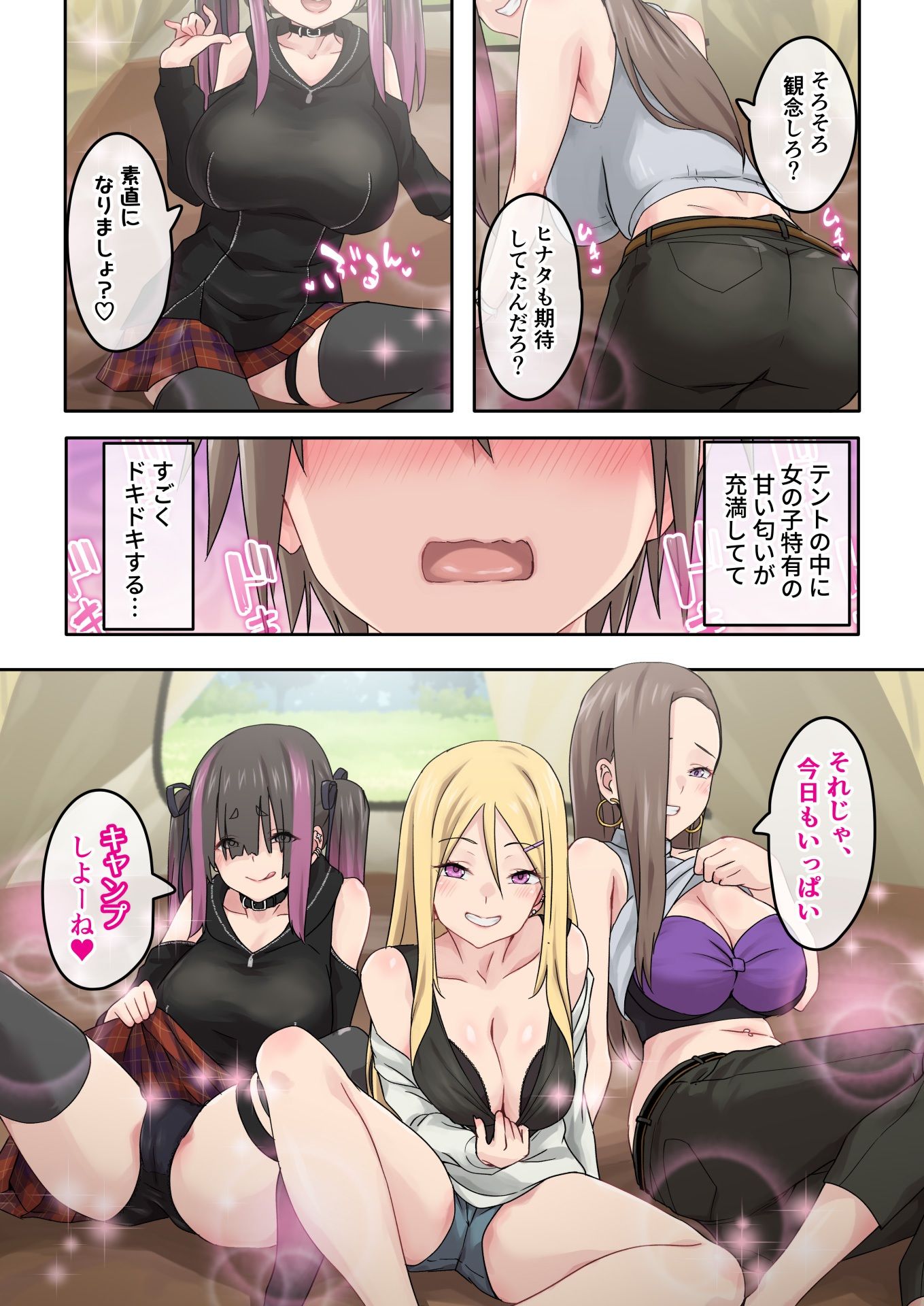 サンプル画像4:ぎゃるキャン〜サークルを作ったら女の子ばかり集まってきた話〜(TJ_studio) [d_270774]